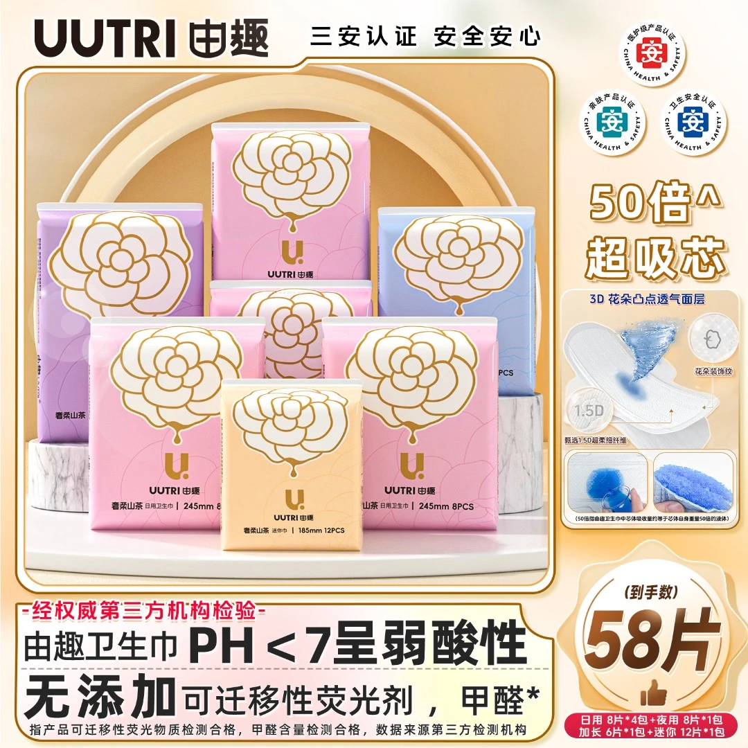 【医护级卫生巾】由趣国货姨妈巾奢柔山茶日夜用7包超长组合透气柔