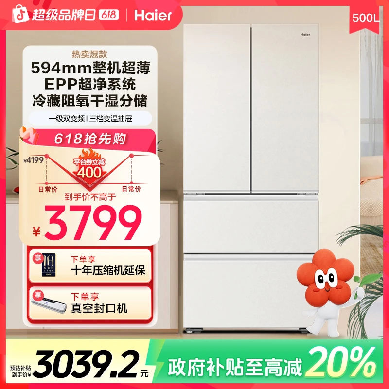 【国家补贴20%】新品海尔小红花冰箱500L法式四开门白色EPP超净除菌