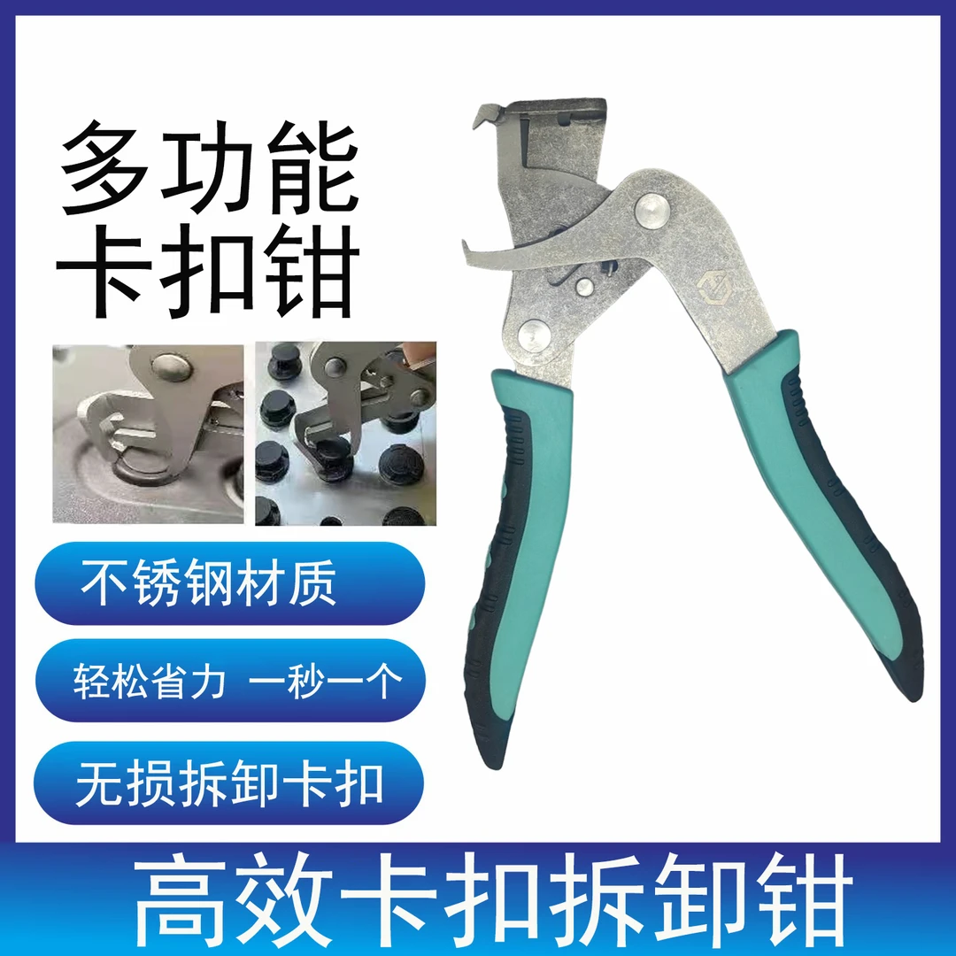 高效卡扣拆卸钳一秒一个内饰门板车底塑料橡胶圆钉卡扣工具多功能