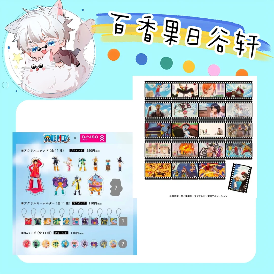 【国现】上新!【海贼王】动画 DAISO联名 吧唧 胶片卡挂件盲盒(代拆)
