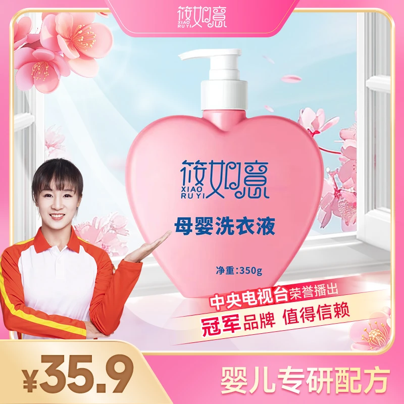 筱如意【3.8福利价】母婴持久留香除螨温和清爽家庭装浓缩洗衣液
