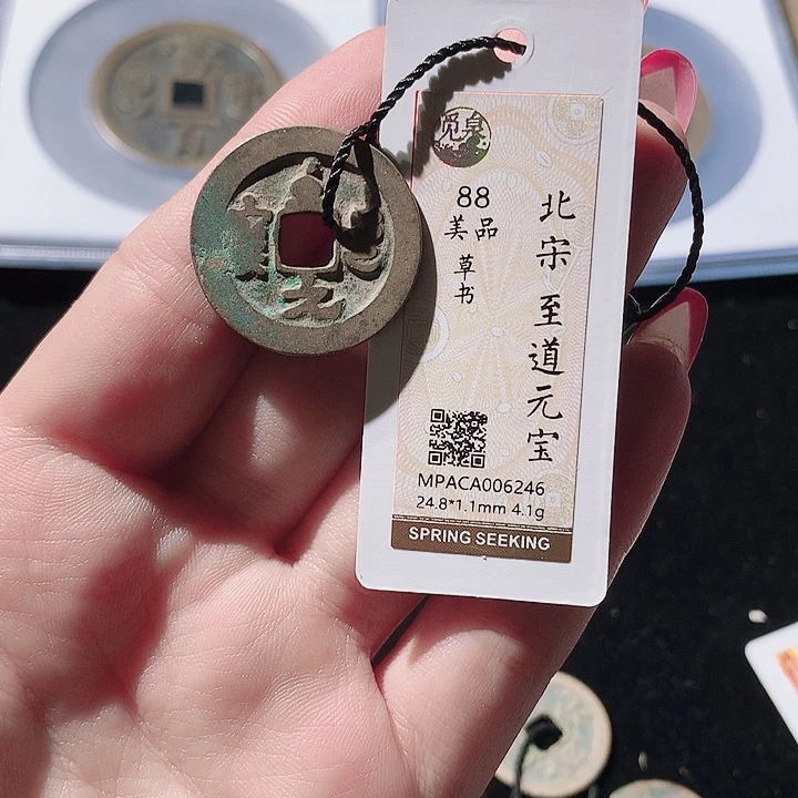 铜觅泉88宋钱 小凤