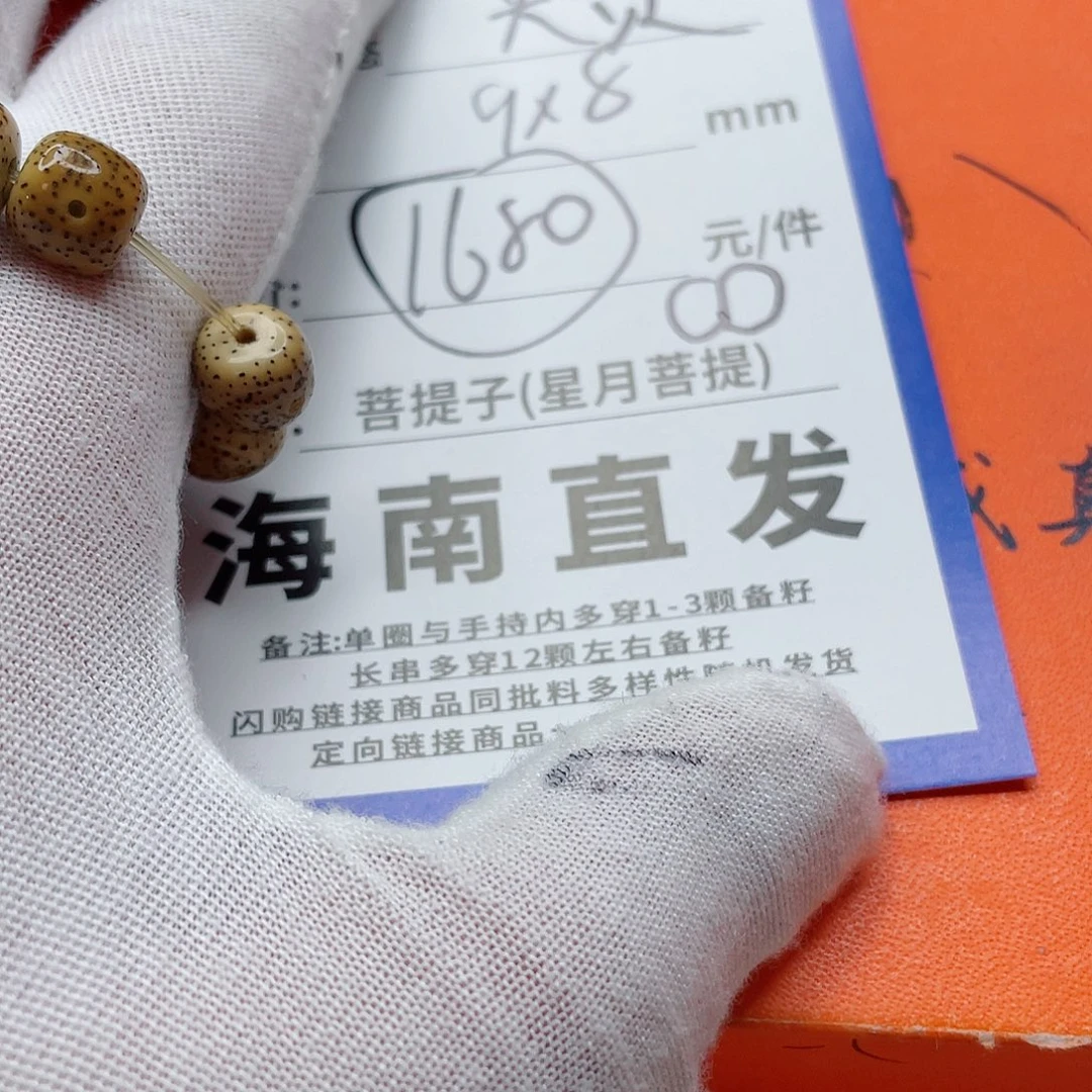 星月菩提手串9he e e e e e e e e