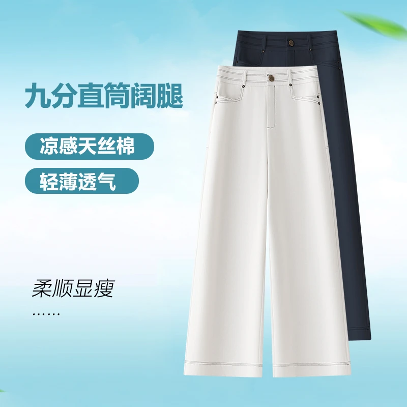 天丝窄版阔腿裤女夏季薄款2025新款休闲裤子宽松小个子九分直筒裤