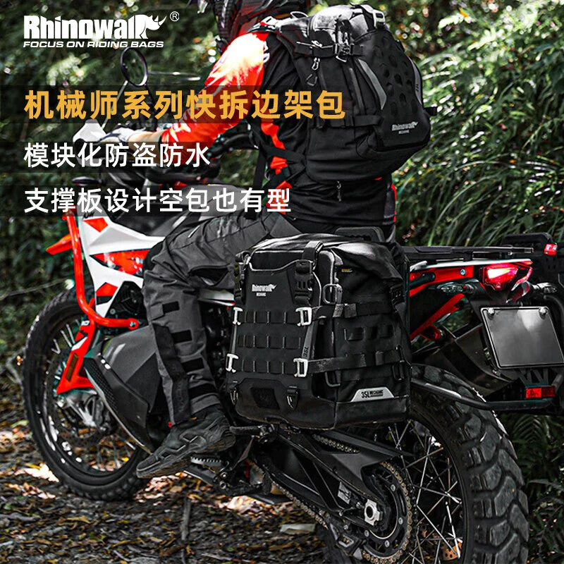 犀牛机械师摩托车快拆边架包35L防水防盗摩旅边包模块化货架包