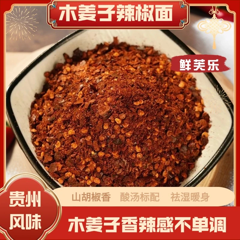 木姜子辣椒面糊辣椒贵州特产柴火糊辣椒特麻特香胡辣椒面火锅蘸水