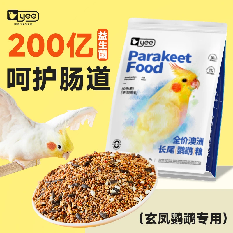 鸟粮批发玄凤鹦鹉粮食饲料种子营养谷子小鸟粮滋