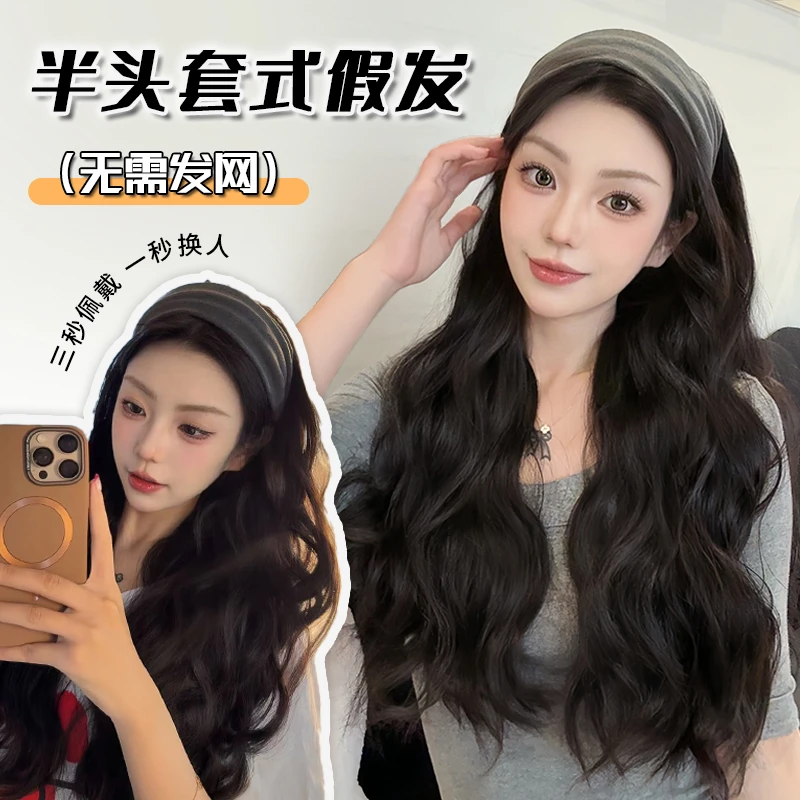 【ins风】宽边发箍假发推荐通勤约会必备可拆卸式半头套发箍假发