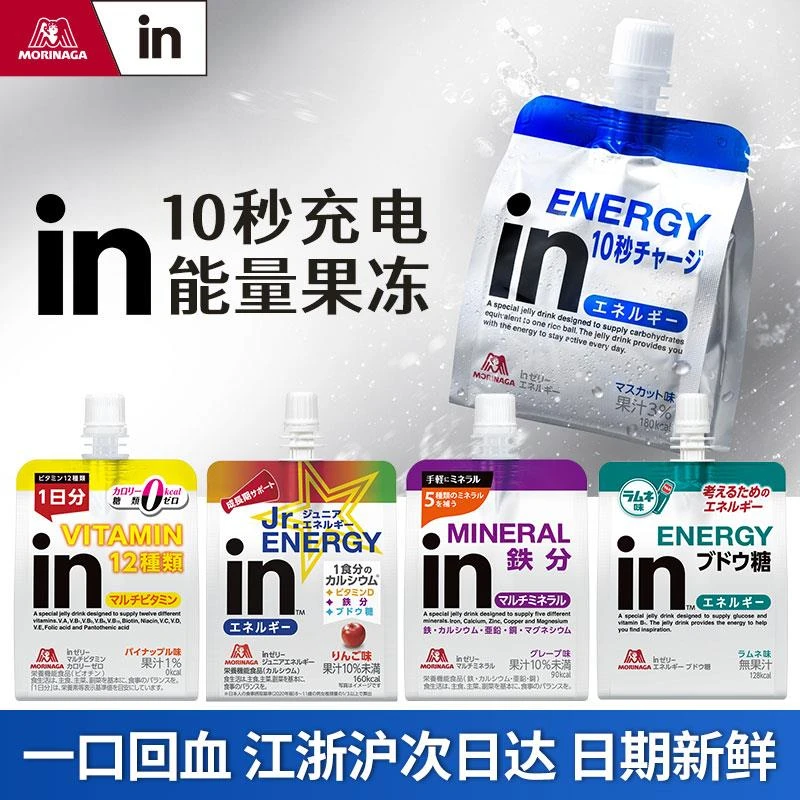 森永制果株式会社日本in果冻能量果冻多种矿物质补充果冻葡萄味