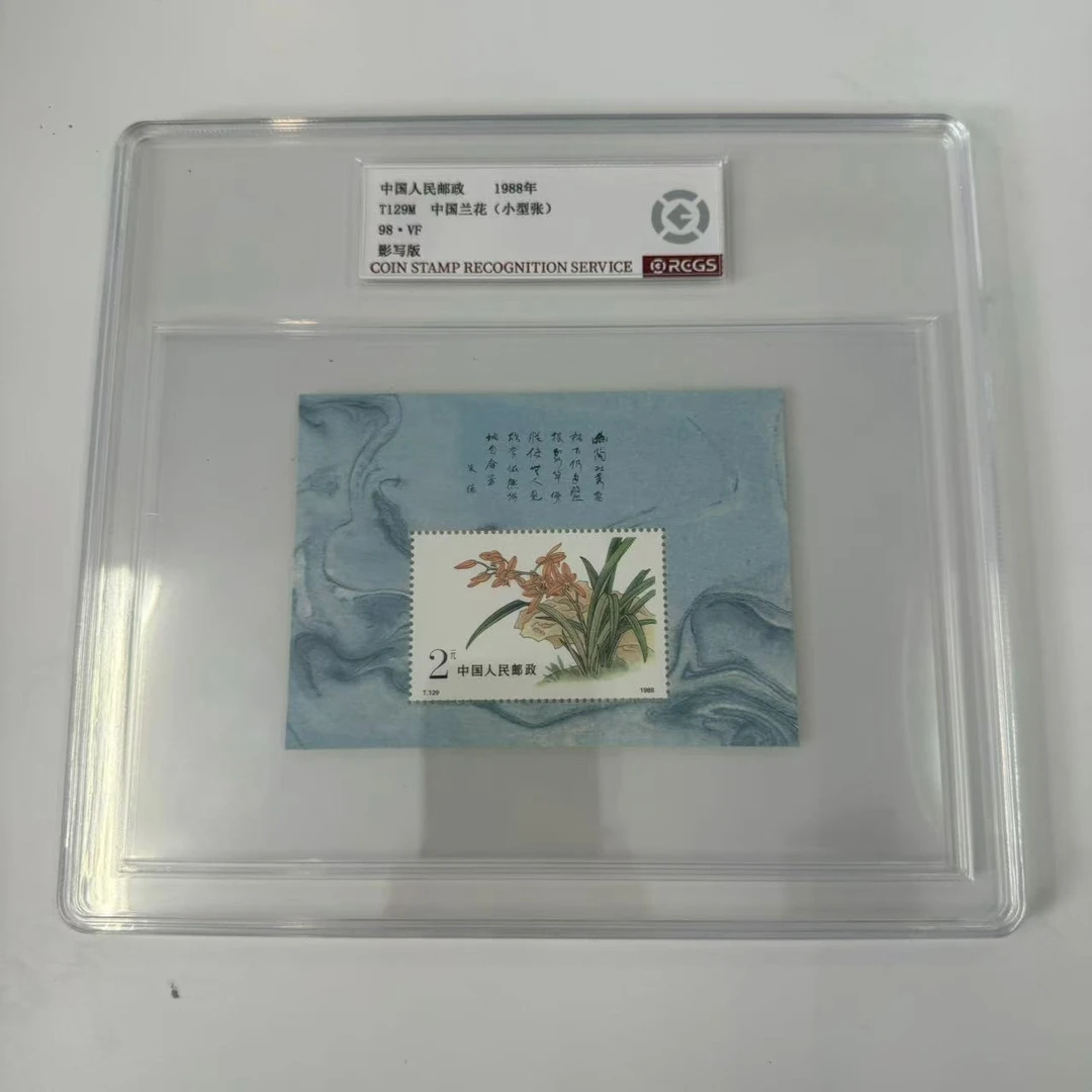 1988年T129M中国兰花（小型张）【中钱国信】98 · VF
