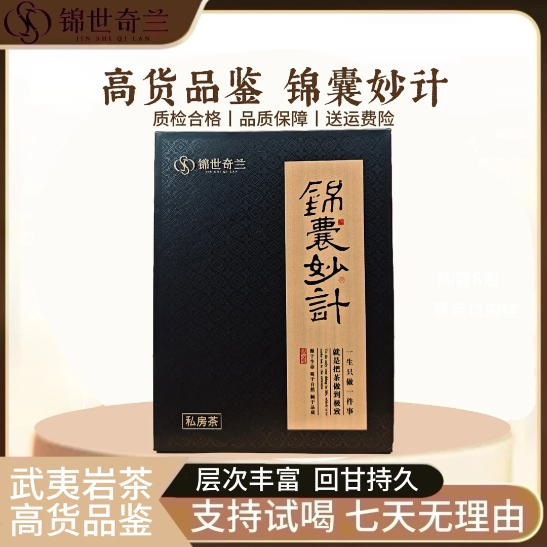 【锦囊妙计】高货品鉴武夷岩茶-六款不同滋味岩茶茶叶代表-高端岩茶