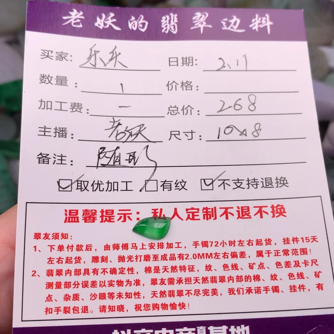 定制翡翠未镶嵌乐****✨随形