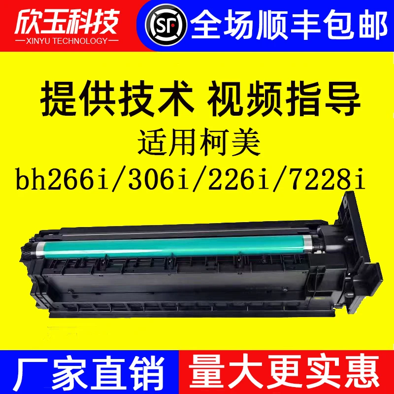 266i套鼓适用于柯美bizhub 246i 7223i 7221i 306i 266i硒鼓7228i