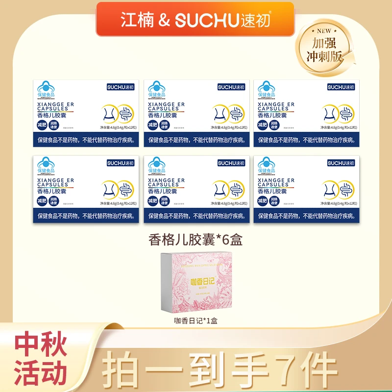 【加强冲刺版】双功效减肥通便胶囊香格儿胶囊