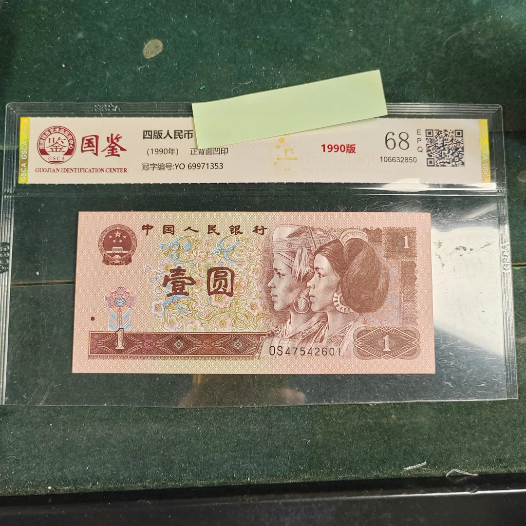 第四版人民币钱币专用链接一张