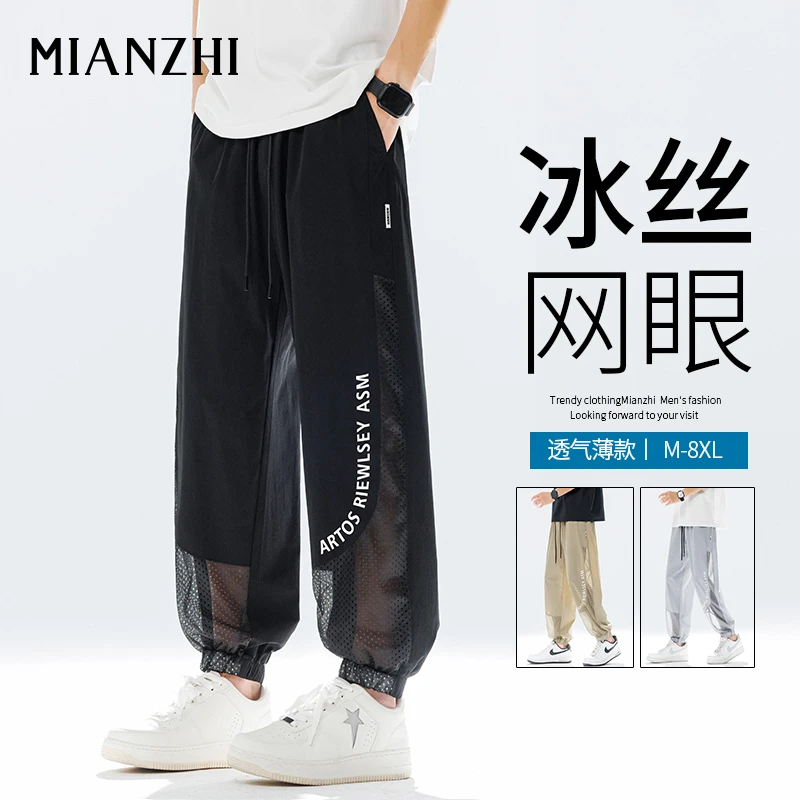 棉致凉感裤男夏季速干薄款防蚊裤透气网眼宽松加肥大码休闲束脚裤
