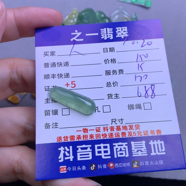 颈饰未镶嵌翡翠人**多