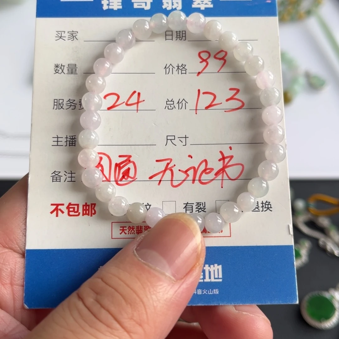 翡翠手链未镶嵌福利