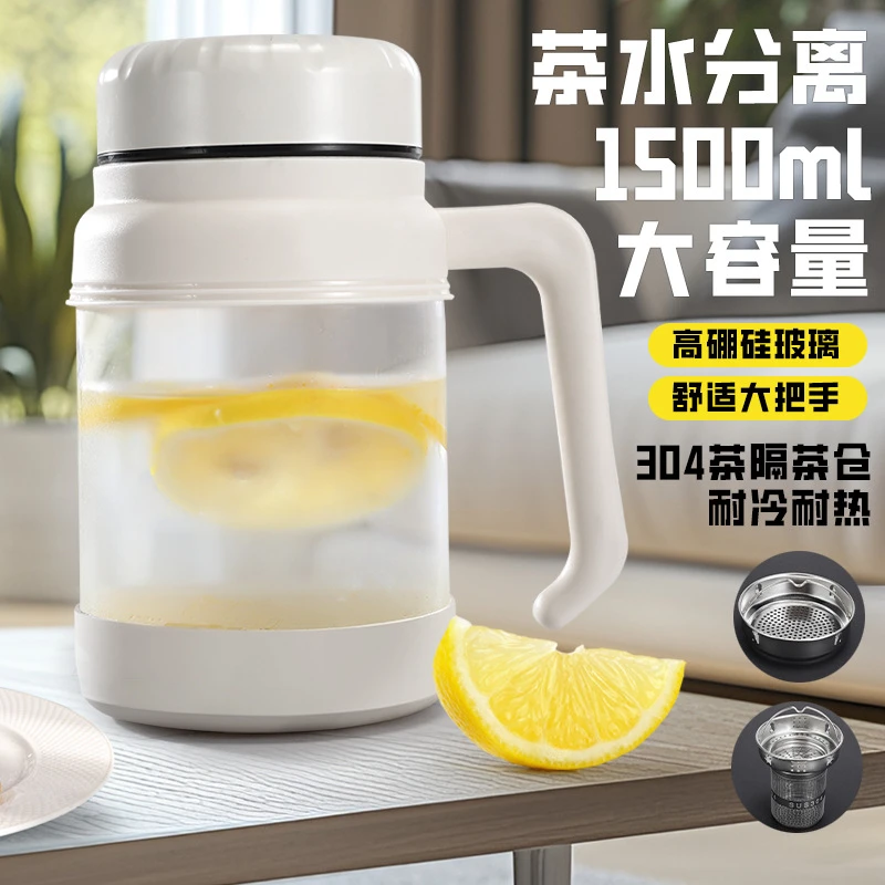 简约大容量茶水分离泡茶杯耐高温高硼硅带手柄玻璃杯办公室随手杯
