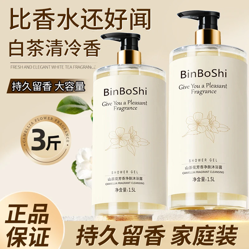 3斤装山茶花沐浴露持久留香补水保湿香水香氛男女士大容量家庭装