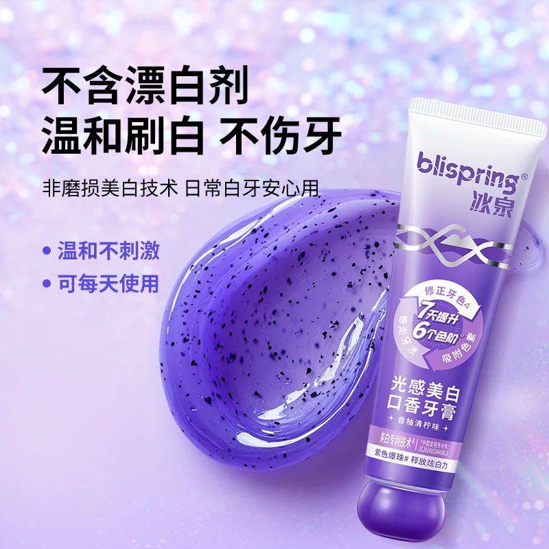【好粗鲁】冰泉光感美白色修牙膏爆珠去渍去黄清新口气持久留香JJ