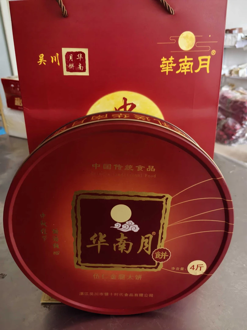 广东传统广式4斤伍仁金腿大月饼礼盒+礼袋中秋送礼佳品