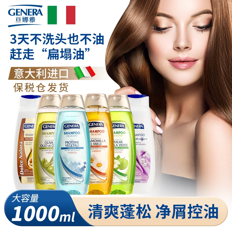 GENERA意大利洗发水去屑止痒 控油清爽 改善干枯毛躁洗发水洗发露