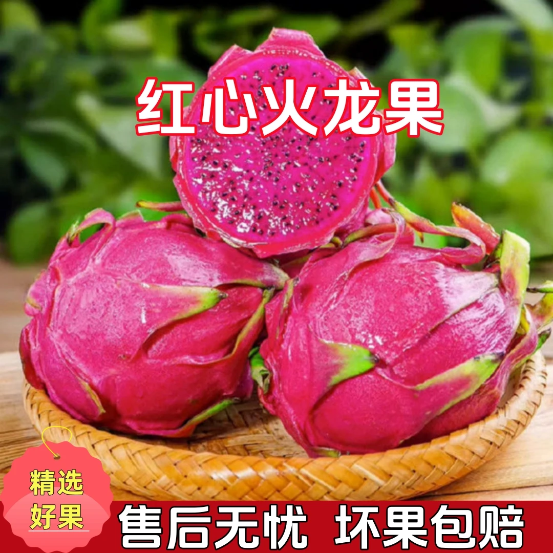 【金都一号】正宗红心火龙果新鲜当季水果香甜皮薄