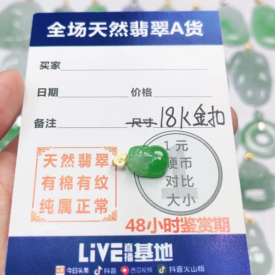 18K金镶嵌挂件翡翠