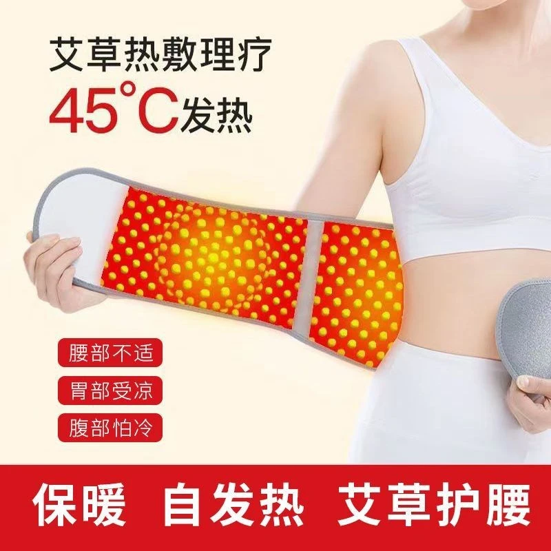 艾草发热护胃暖胃肚兜成人男女士四季护腰带睡觉腰部肚子保暖