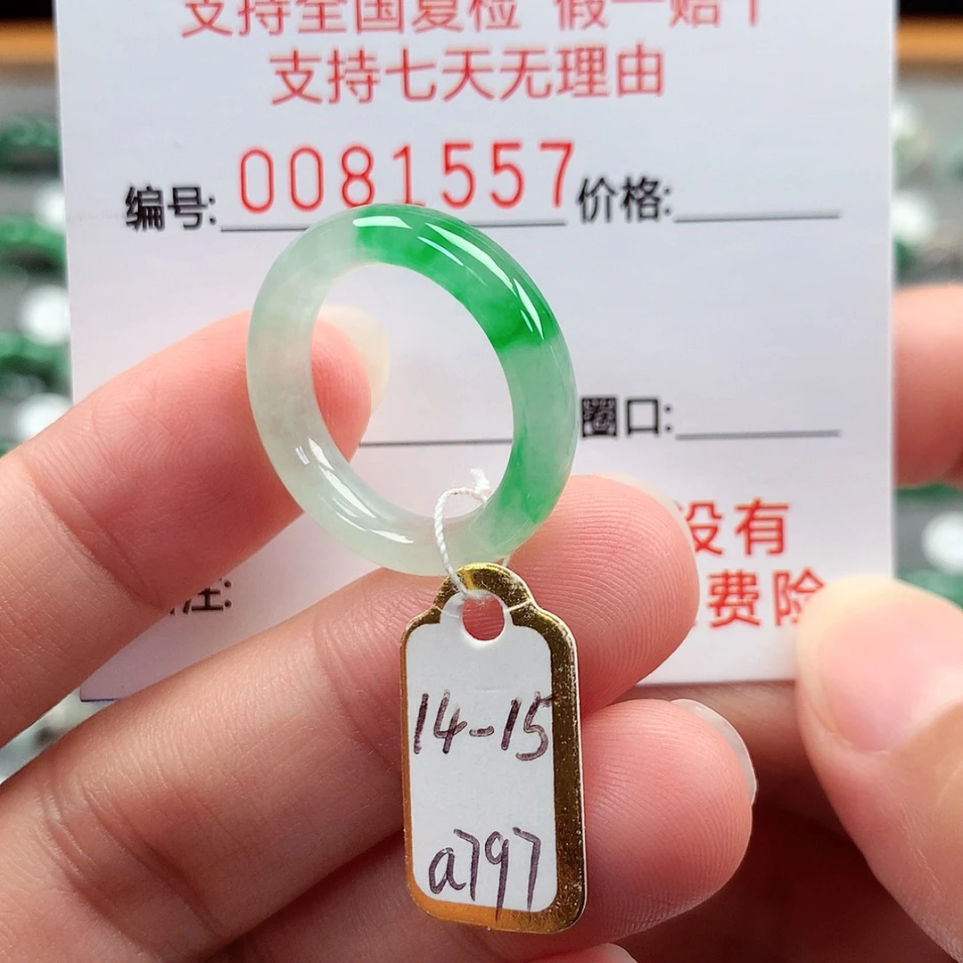 翡翠戒指未镶嵌14-15号
