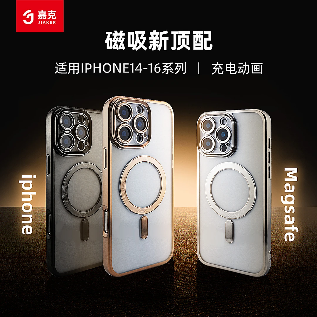 嘉克磁吸手机壳适用iphone16/15/14系列防爆防摔超薄磁吸充电