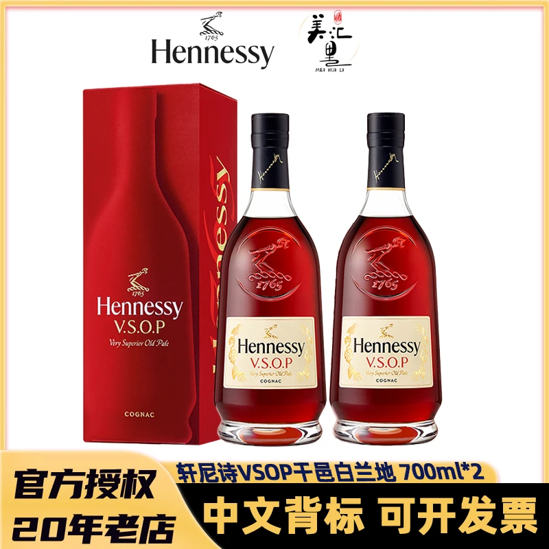Hennessy/轩尼诗VSOP 700ml*2 法国干邑白兰地 原瓶进口洋酒