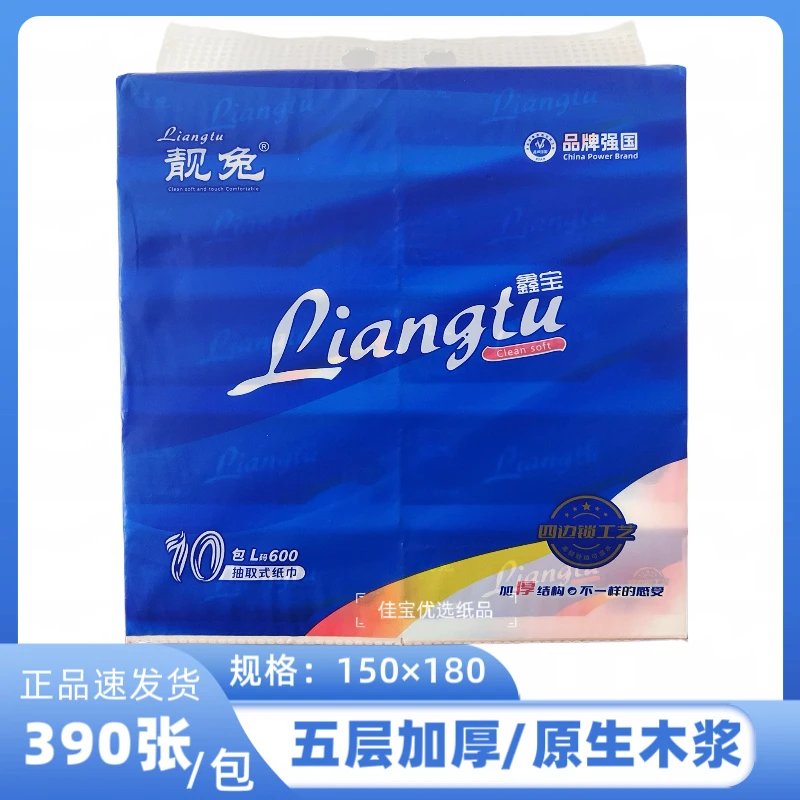 靓兔抽纸鑫宝系列5/10包装/提390张/包5层加厚可湿水四边工艺纸巾