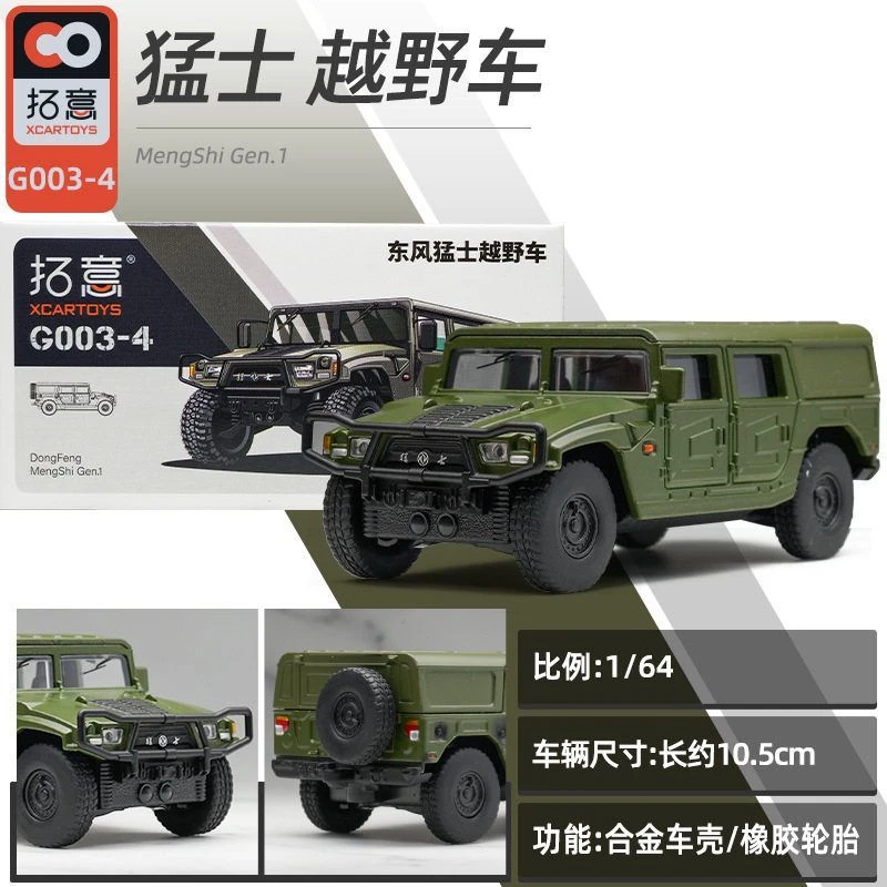 拓意1：64东风猛士越野车军事合金汽车模型仿真小比例车模收藏摆件