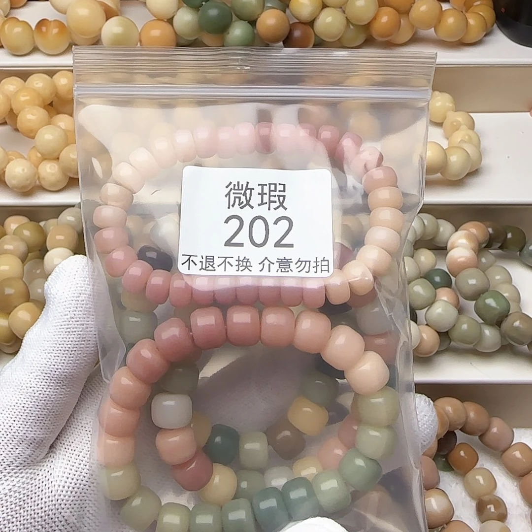 菩提根/象牙果手串阿***优微瑕202