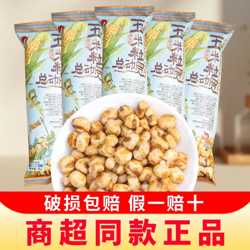 茶颜悦色玉米粒总动员追剧解馋海盐味老式爆米花零食休闲小吃食品
