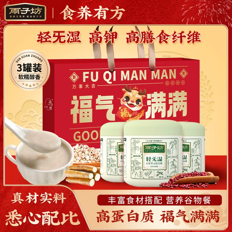 【雨子坊】轻旡湿白茯苓五指毛桃500g*3罐含福气满满礼袋（不送碗勺）