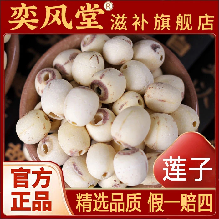 莲子 白莲子 湖南湘潭精选农产品 通芯莲子 搭配枸杞煲汤
