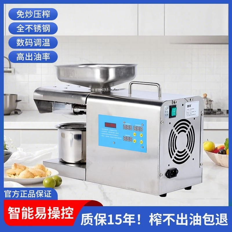 不锈钢智能温控冷热榨多功能家用厨房榨油机榨花生芝麻油压油机