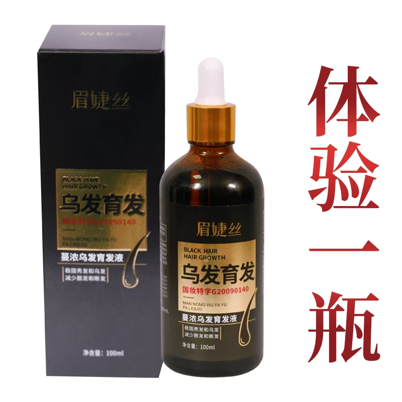 眉婕丝蔓浓乌发育发精华液（前额两侧）专属三