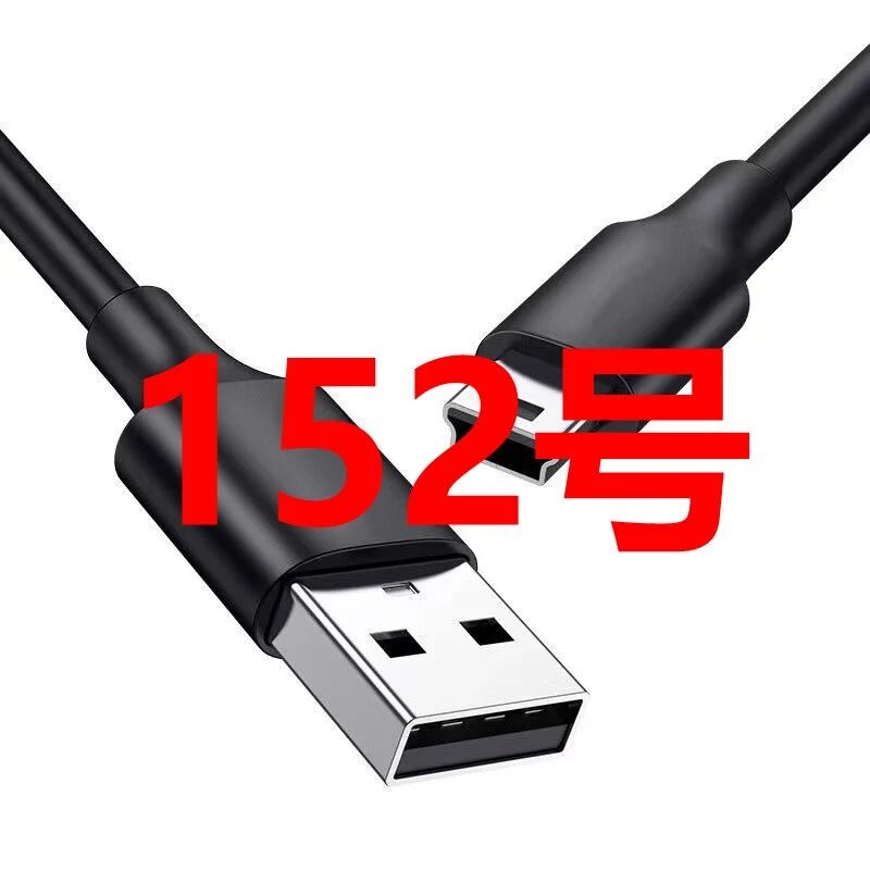 9新（152号 电池） 数据线-以直播间讲解为准