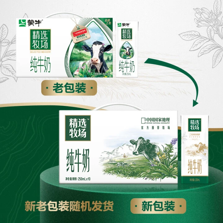 【11月日期】 蒙牛精选牧场纯牛奶250mL*10盒/整箱 礼盒装 送礼