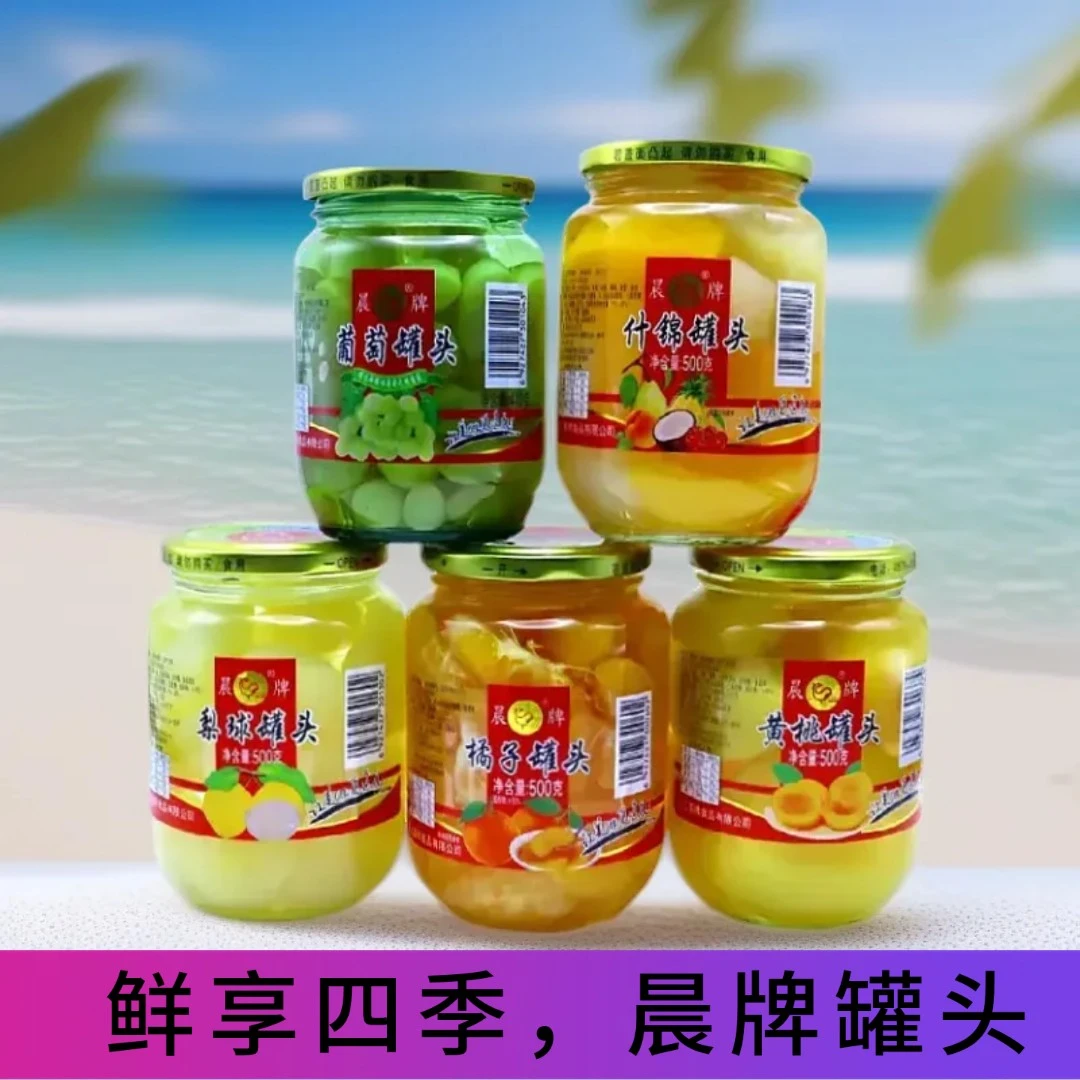 晨牌水果罐头500克玻璃瓶装糖水什锦桔子黄桃雪梨葡萄办公室零食