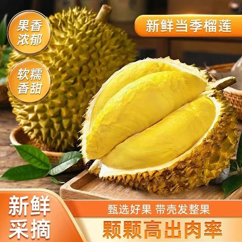 泰国树熟金枕鲜榴莲3-7斤中大果【顺丰冷链】次日达AA果干包黄肉核小金枕泰国南部