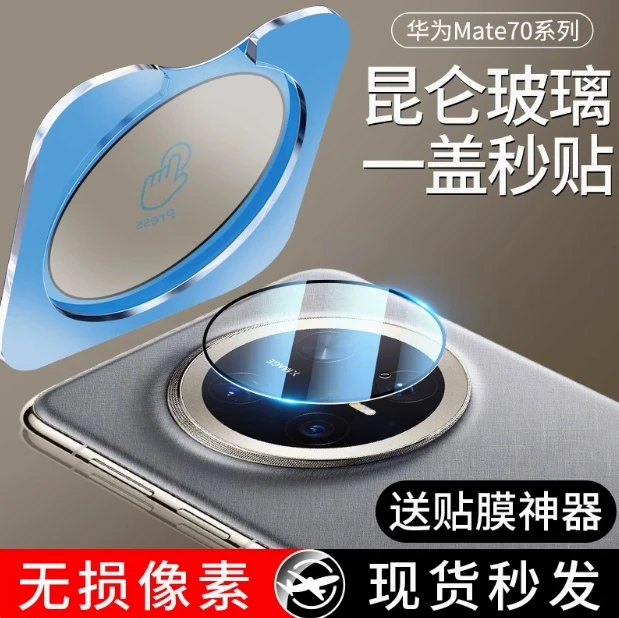 适用华为mate70pro镜头膜mete70摄像头防摔保护贴膜m70Por+AR增透