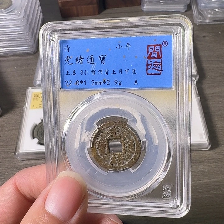 铜A闻博文化光绪通宝