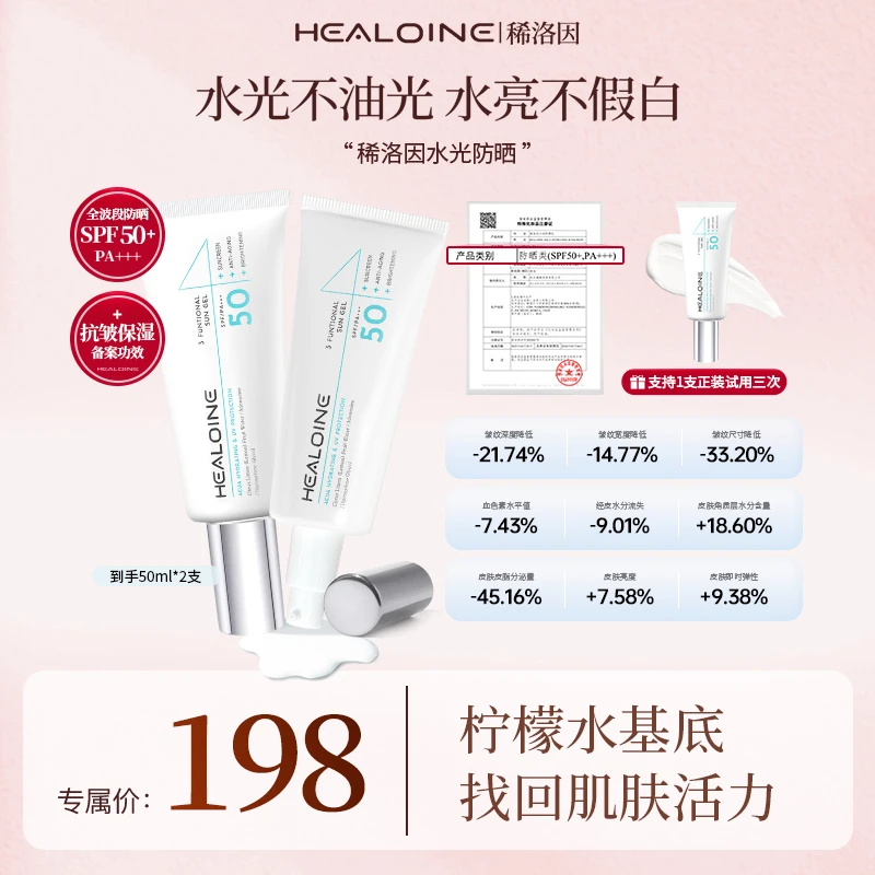 【妮宝分享】HEALOINE稀洛因水光防晒乳清爽男女防紫外线面部防晒霜