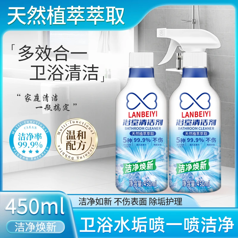 【两瓶装】浴室清洁剂卫生间家用去污沐浴房玻璃多功能清洁剂T