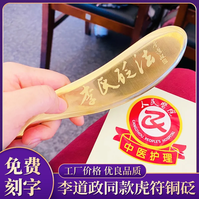 李氏砭法李道政同款虎符铜砭纯黄铜刮痧板铜板背面大面积专用刮板